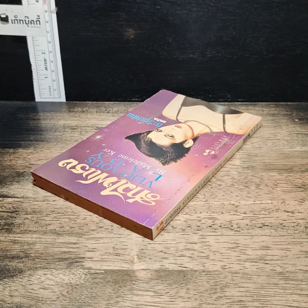 หนังสือ สาวไฟแรง รูปที่ 5