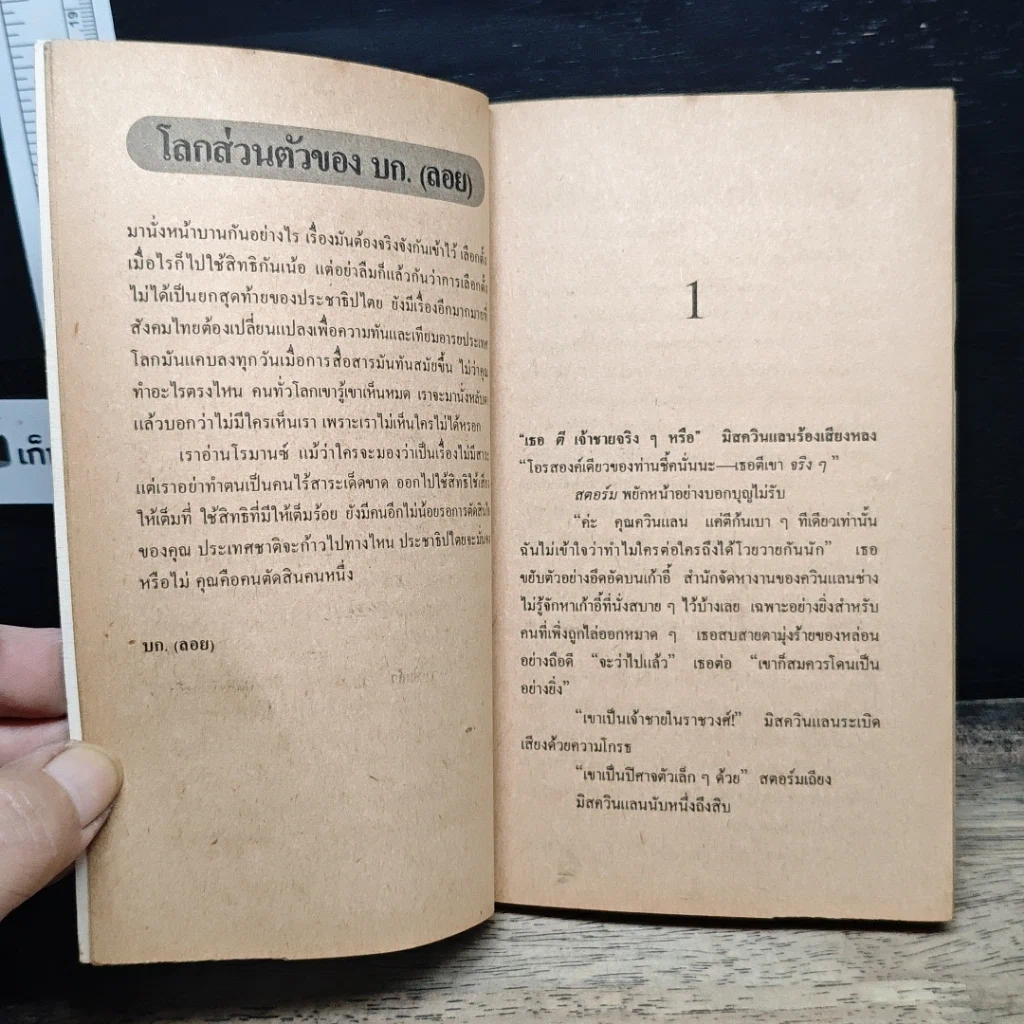 หนังสือ สาวไฟแรง รูปที่ 6
