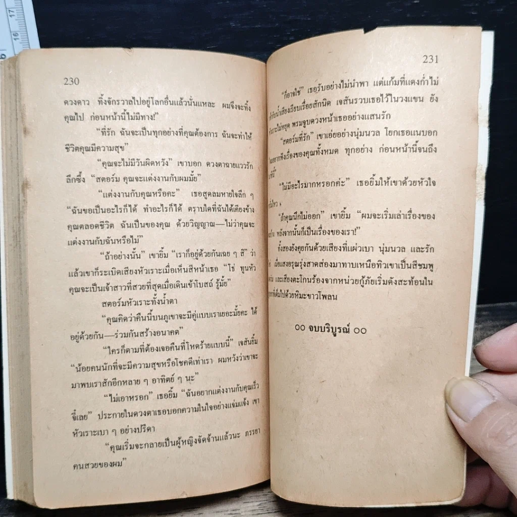 หนังสือ สาวไฟแรง รูปที่ 7