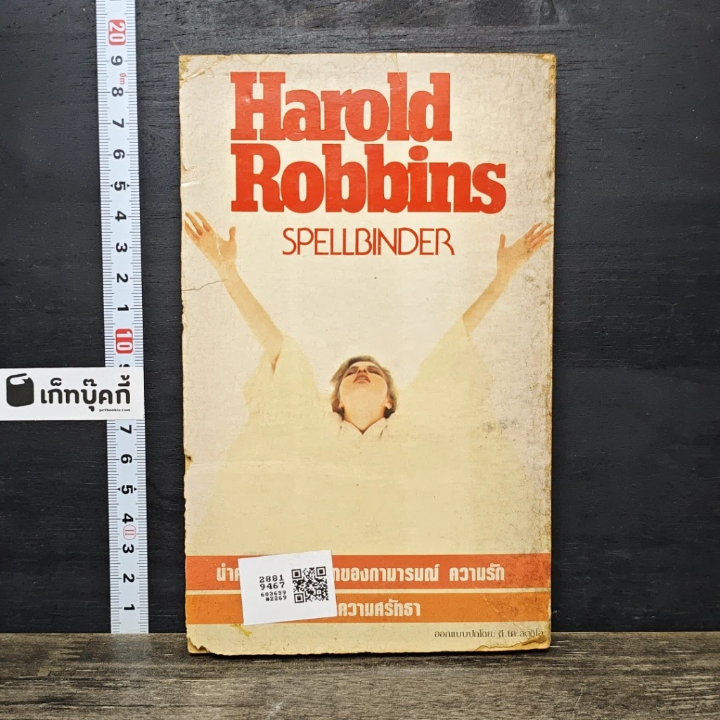 หนังสือ เทวาพิโรธ รูปที่ 5