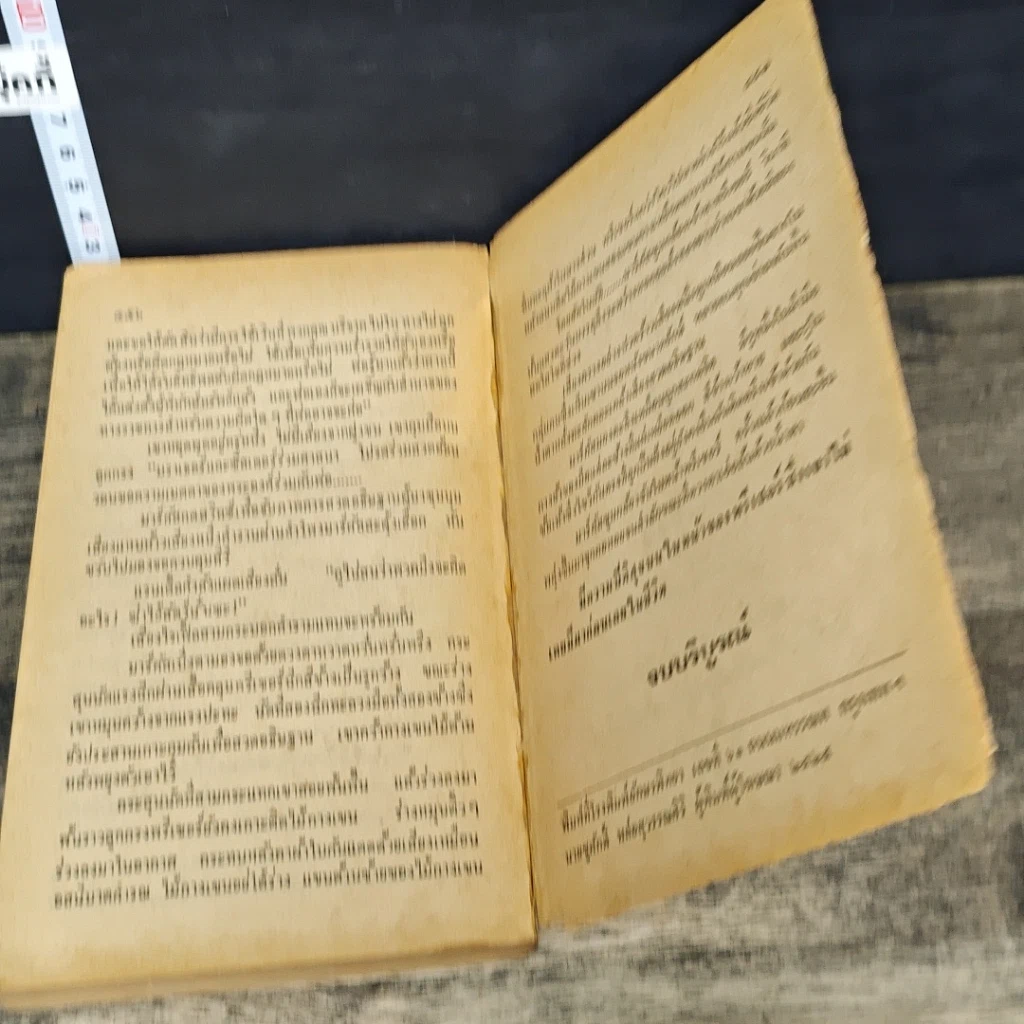 หนังสือ เทวาพิโรธ รูปที่ 8