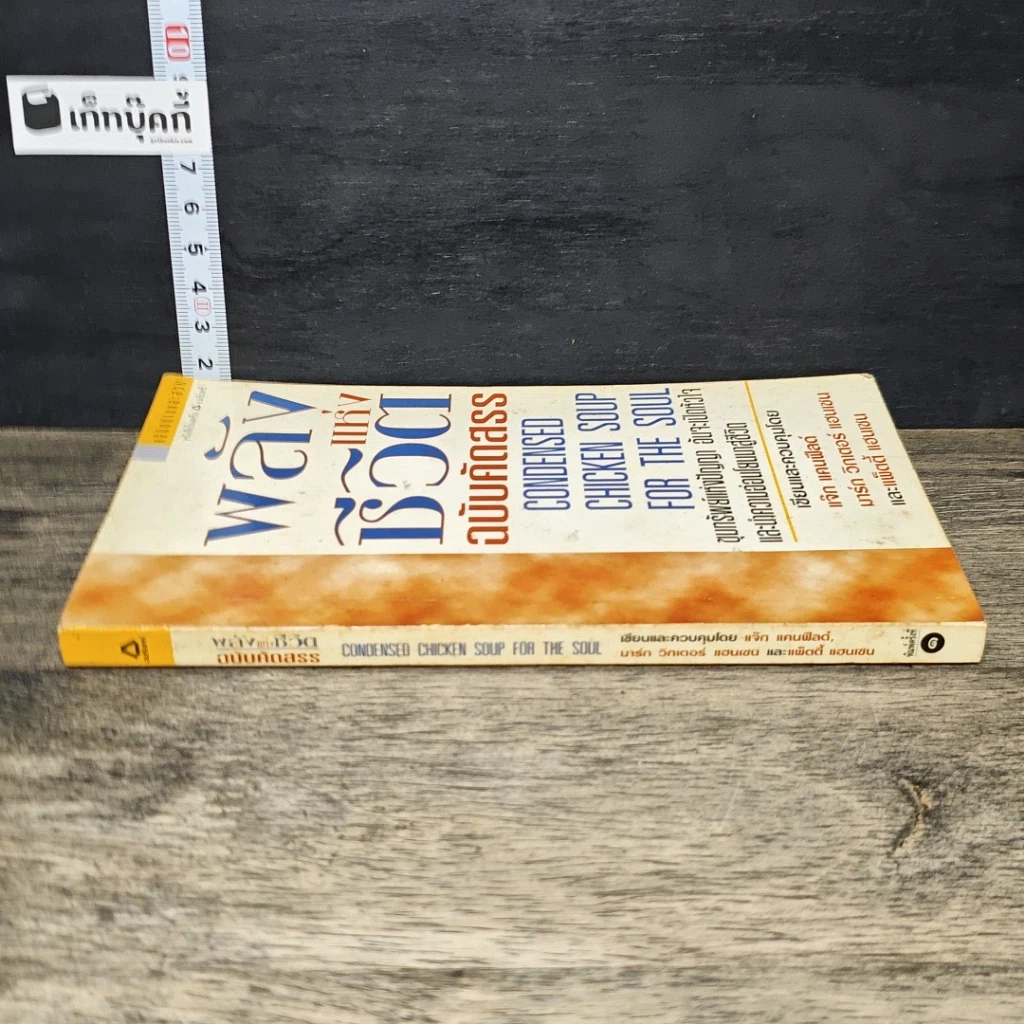 หนังสือ พลังแห่งชีวิต ฉบับคัดสรร รูปที่ 2