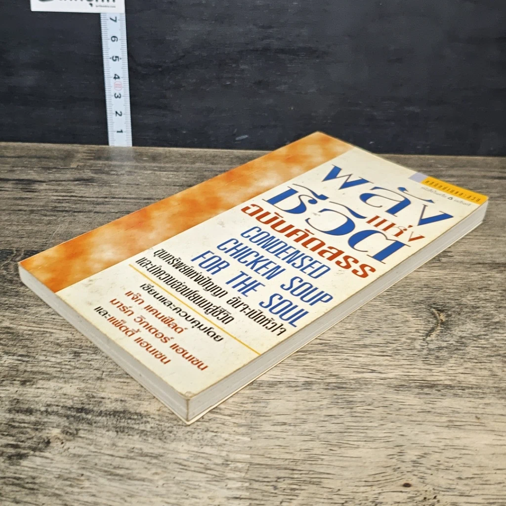 หนังสือ พลังแห่งชีวิต ฉบับคัดสรร รูปที่ 3