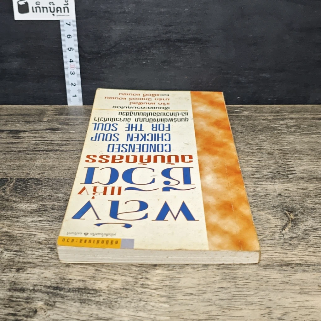 หนังสือ พลังแห่งชีวิต ฉบับคัดสรร รูปที่ 4