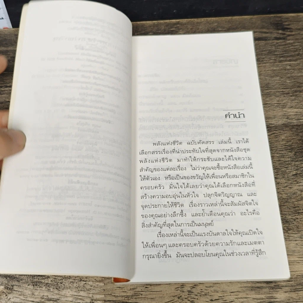หนังสือ พลังแห่งชีวิต ฉบับคัดสรร รูปที่ 7