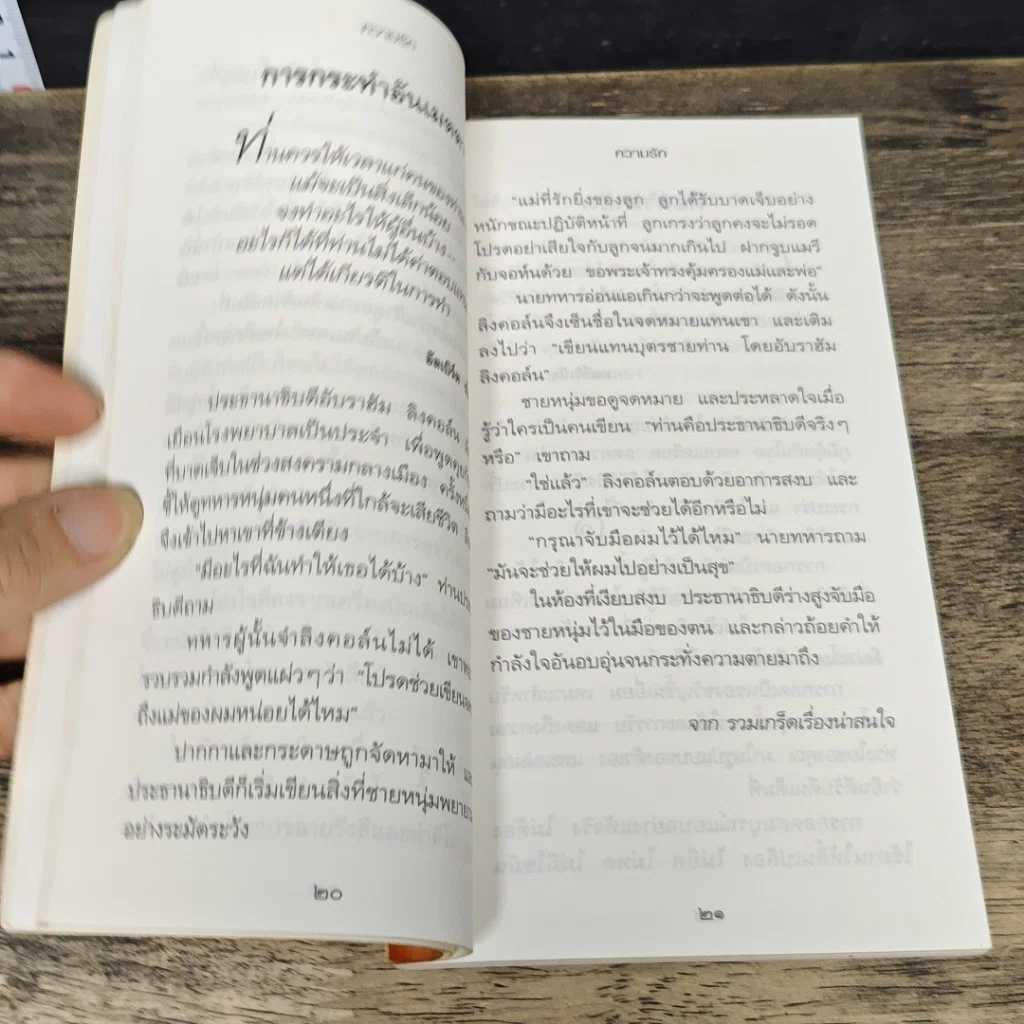 หนังสือ พลังแห่งชีวิต ฉบับคัดสรร รูปที่ 10