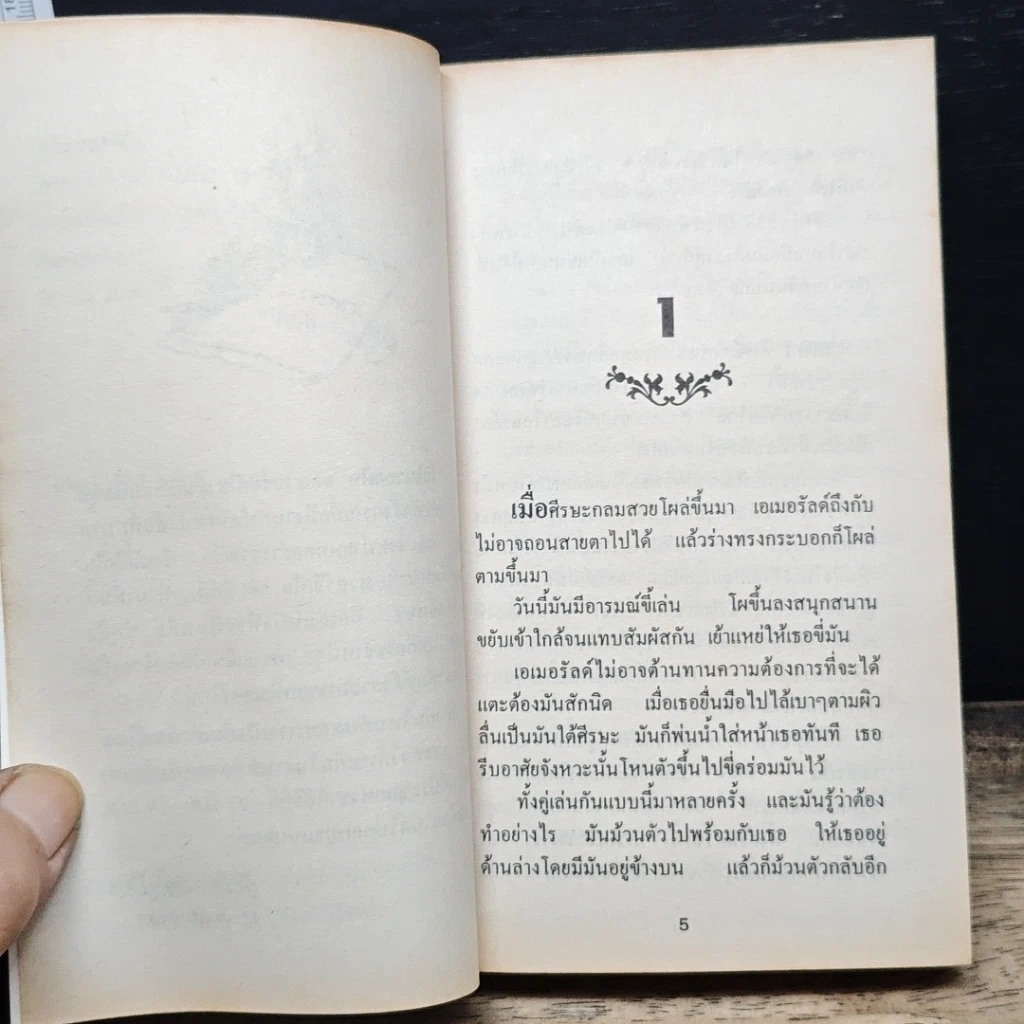 หนังสือ นิยายโรมานซ์ รักในรอยฝัน รูปที่ 7