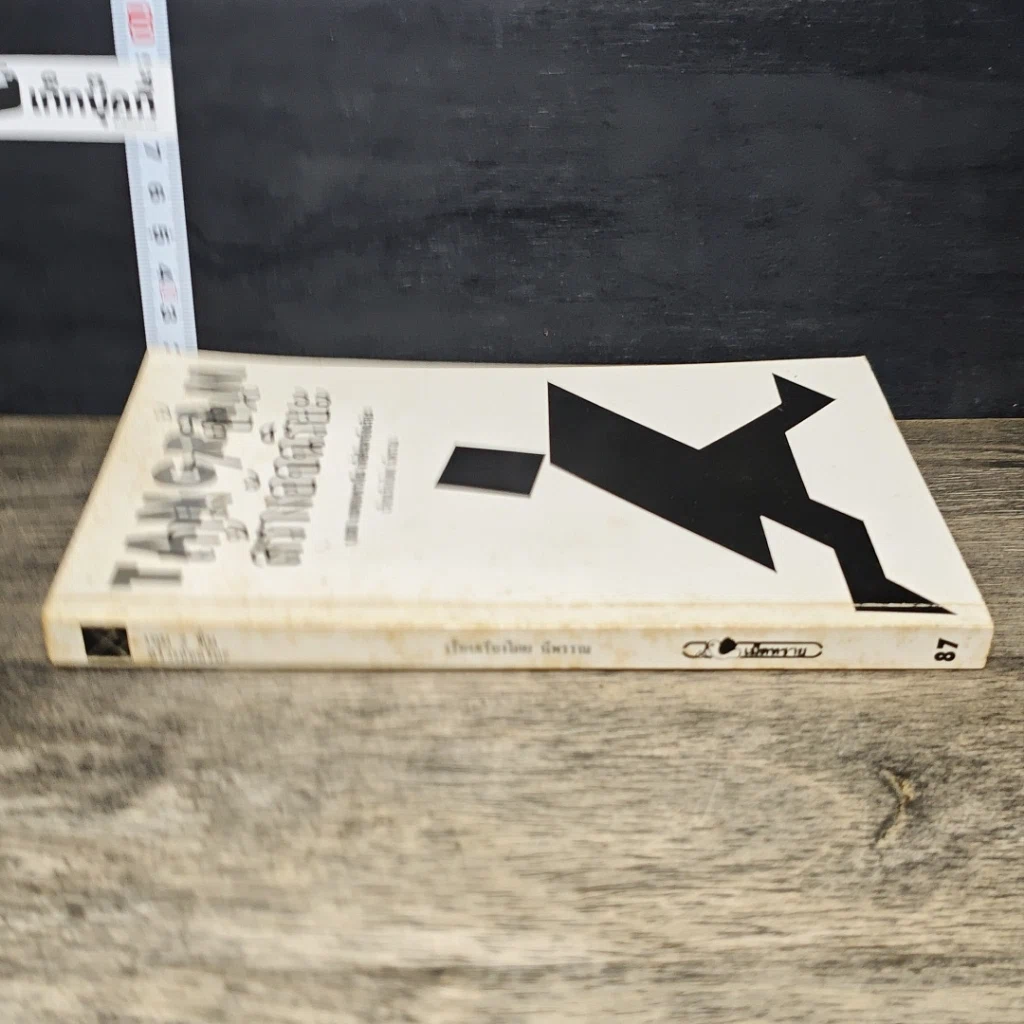 หนังสือ TANGRAM เกม 7 ชิ้น สร้างอัจฉริยะ รูปที่ 2