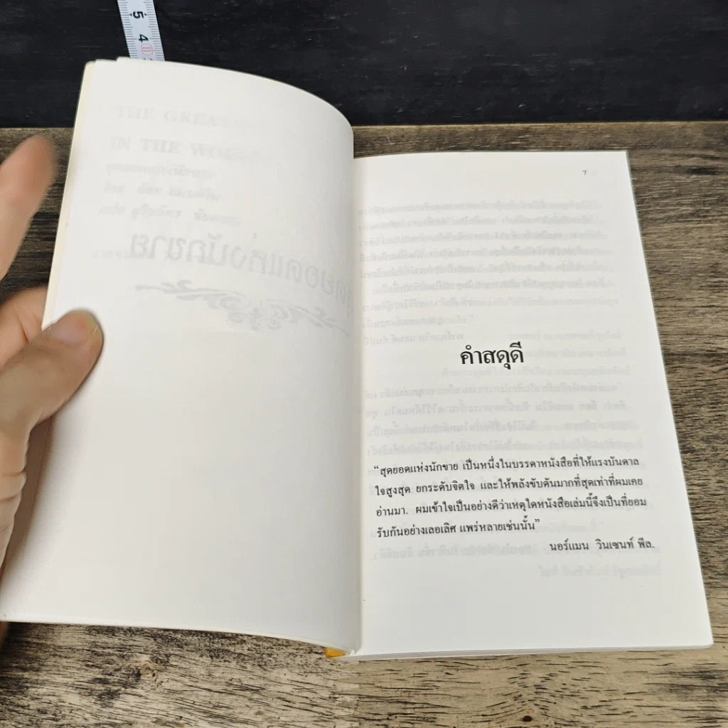 หนังสือ สุดยอดแห่งนักขาย รูปที่ 6