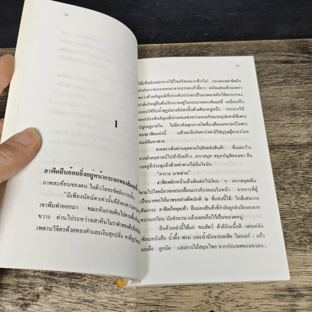 หนังสือ สุดยอดแห่งนักขาย รูปที่ 7