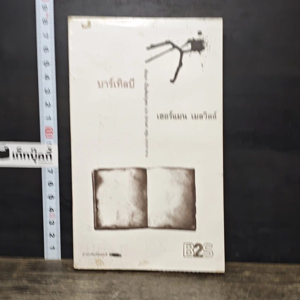 หนังสือ บาร์เทิลบี รูปที่ 1