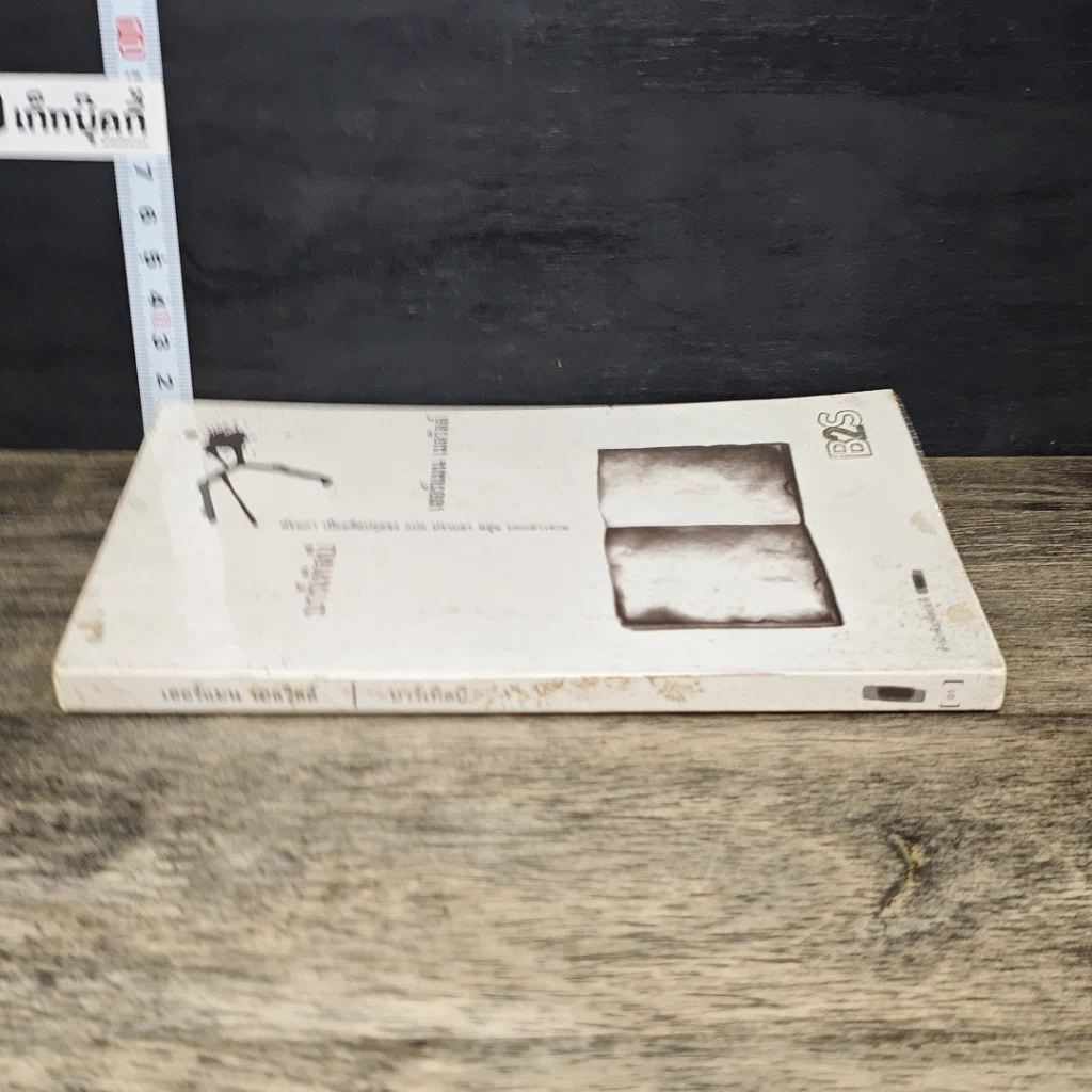 หนังสือ บาร์เทิลบี รูปที่ 2