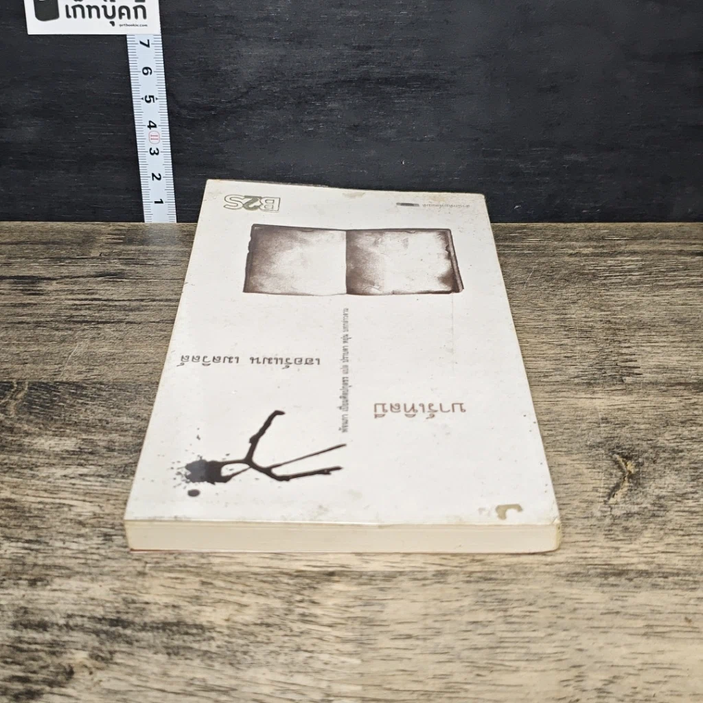 หนังสือ บาร์เทิลบี รูปที่ 4