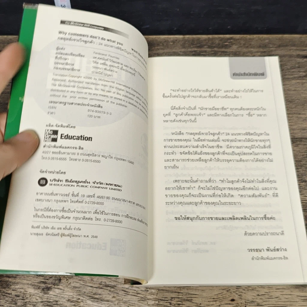 หนังสือ Why Customers Don't Do What You Want Them to Do รูปที่ 6