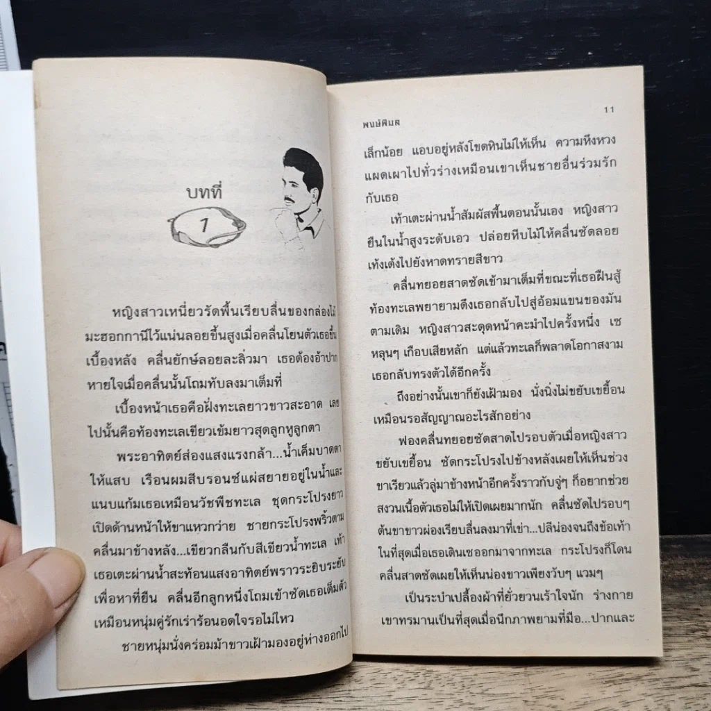 หนังสือ นิยายโรมานซ์ ชีคเสเพล รูปที่ 8