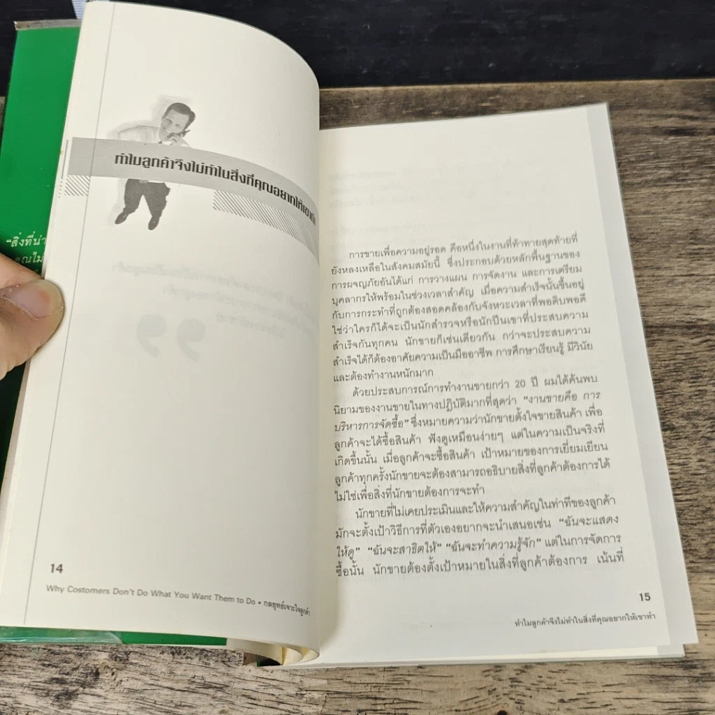 หนังสือ Why Customers Don't Do What You Want Them to Do รูปที่ 7