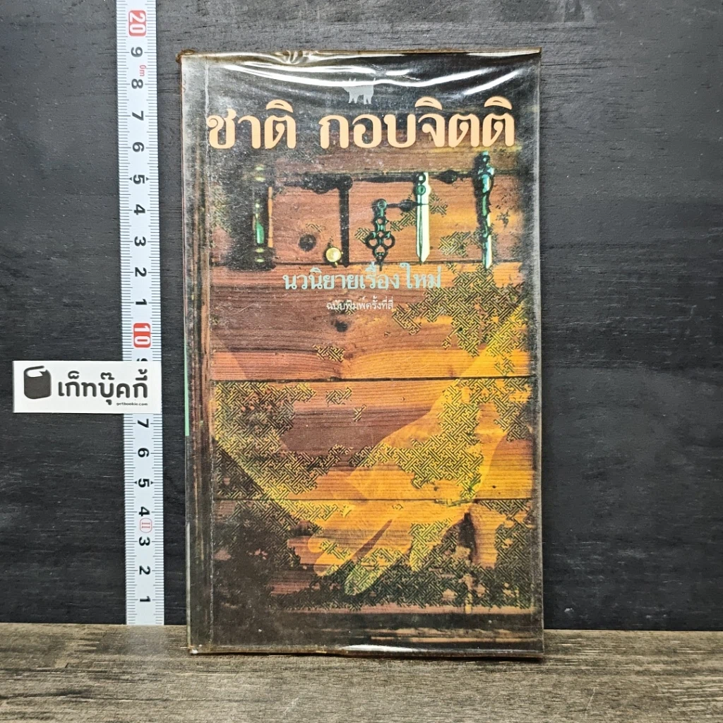 หนังสือ เวลา รูปที่ 1