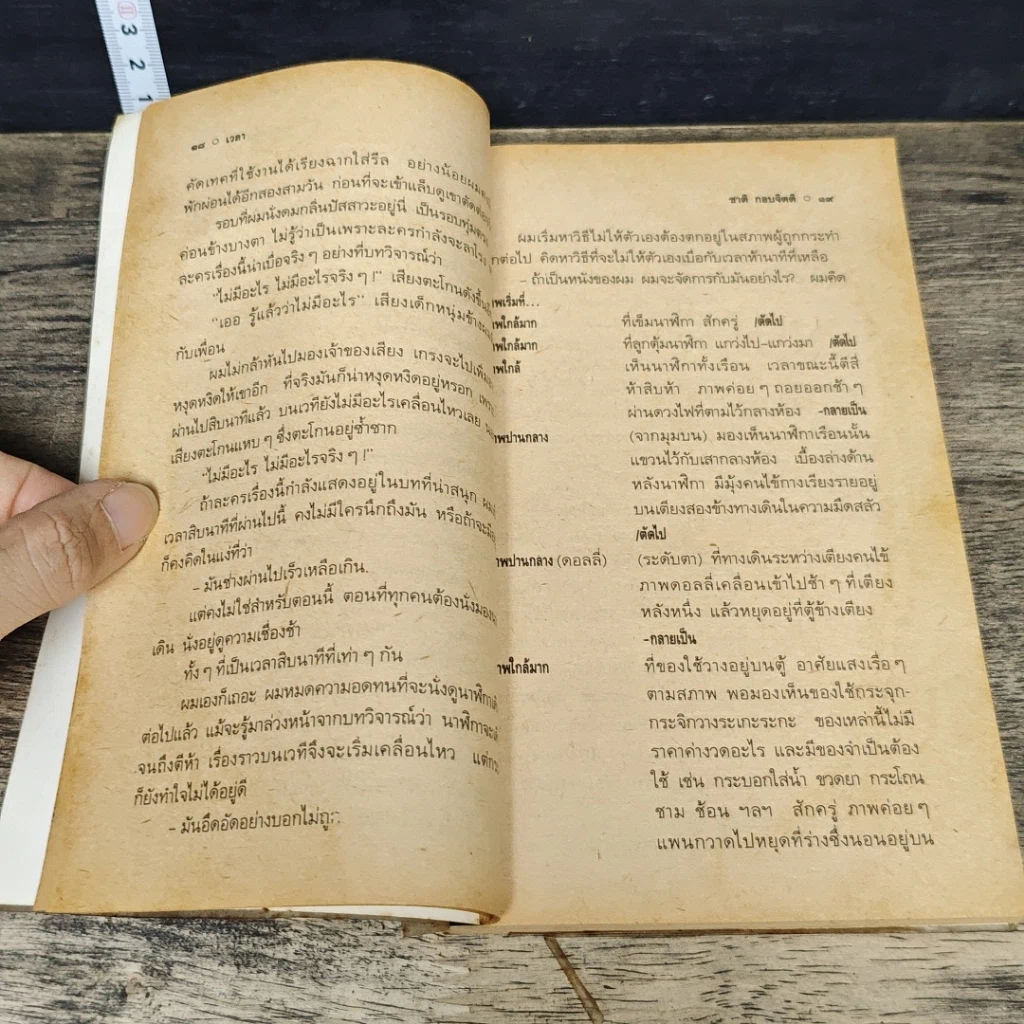 หนังสือ เวลา รูปที่ 7