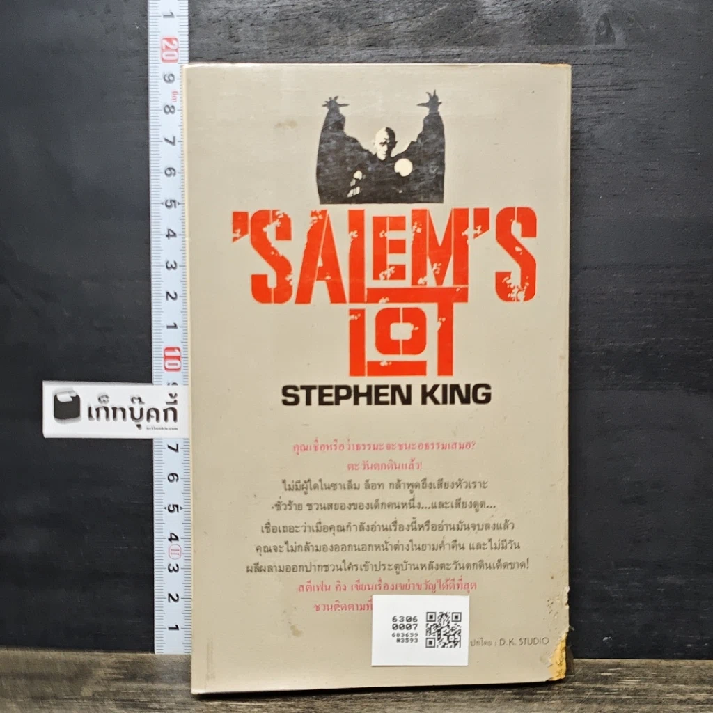 หนังสือ Salem's Lot ท้าสู้ผีนรก รูปที่ 5