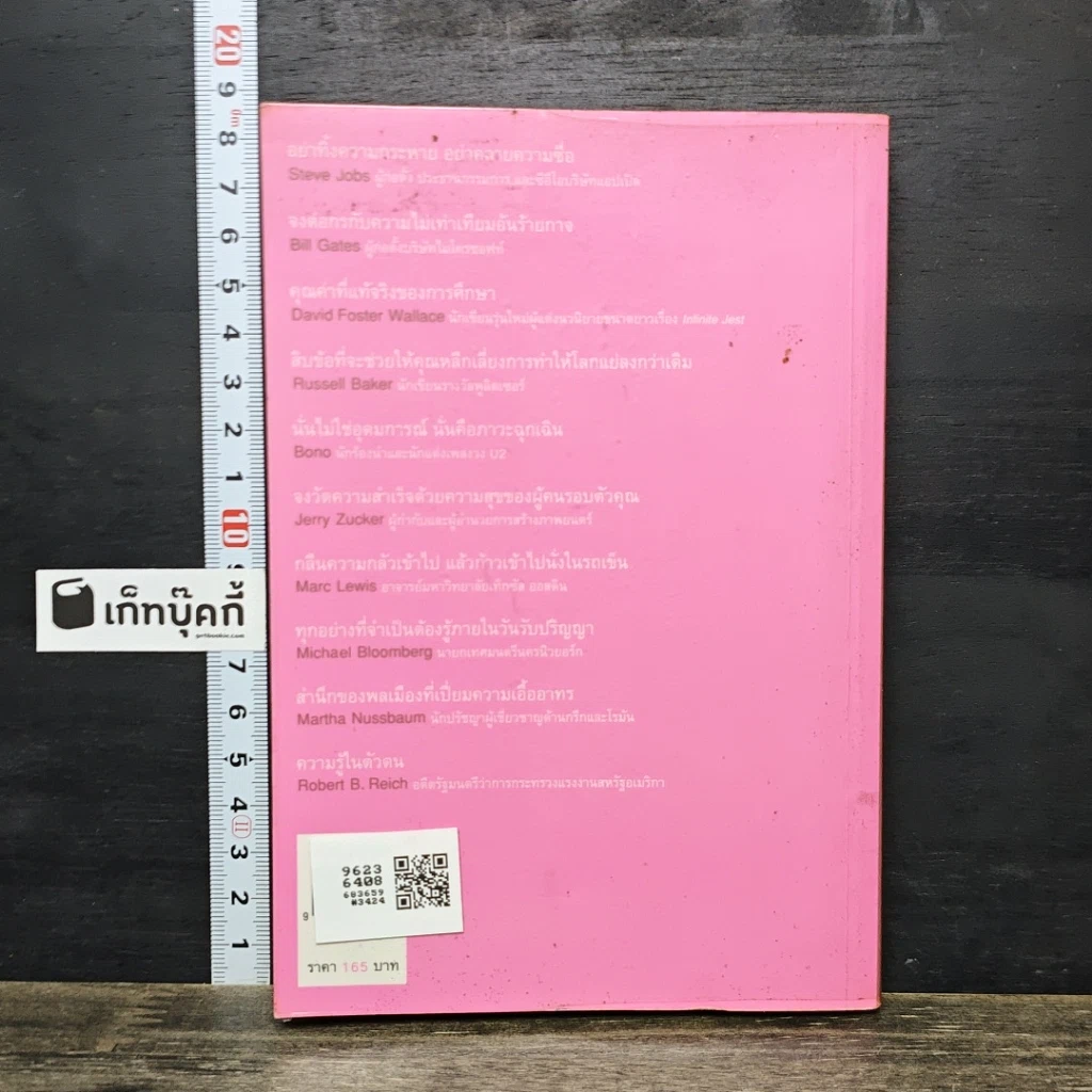 หนังสือ วิชาสุดท้ายที่มหาวิทยาลัยไม่ได้สอน เล่ม 1 รูปที่ 5