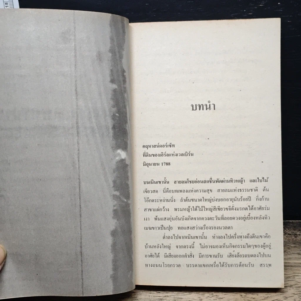 หนังสือ นิยายโรมานซ์ เพลงฝันพลันสลาย รูปที่ 7