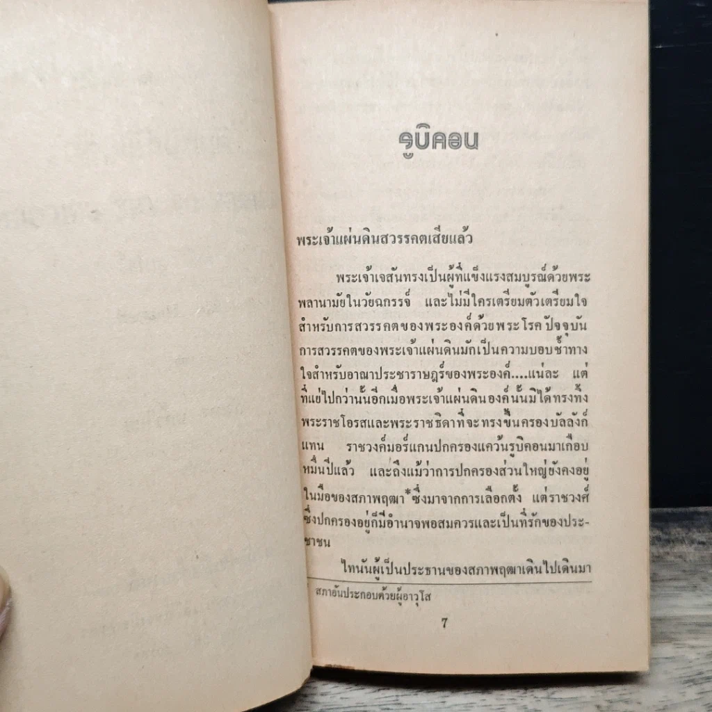 หนังสือ นิยายโรมานซ์ คิมหันต์ฝันรัก รูปที่ 7