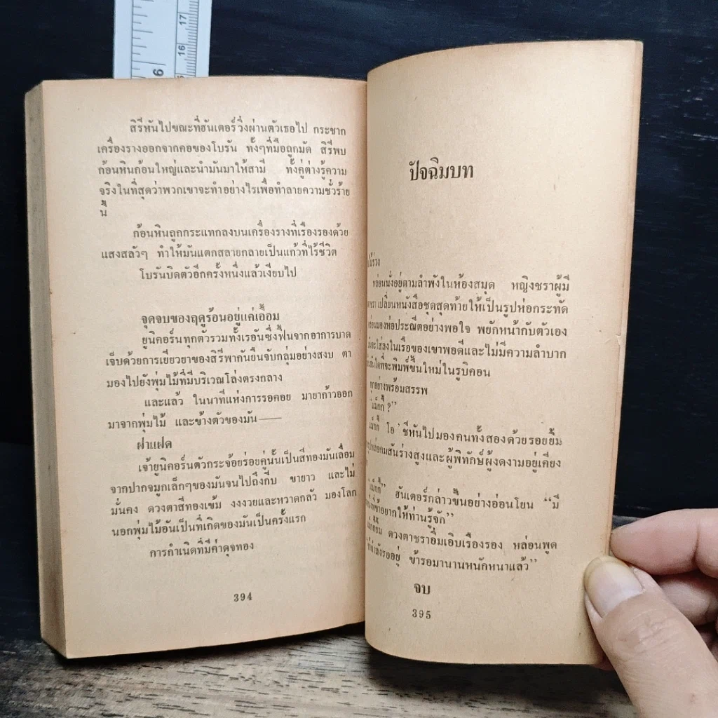 หนังสือ นิยายโรมานซ์ คิมหันต์ฝันรัก รูปที่ 8