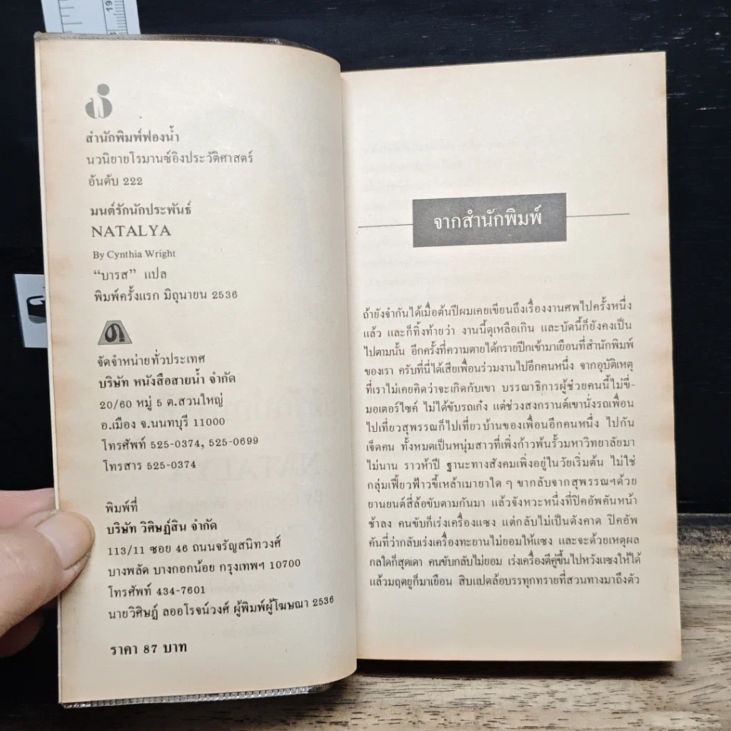 หนังสือ นิยายโรมานซ์ มนต์รักนักประพันธ์ รูปที่ 6