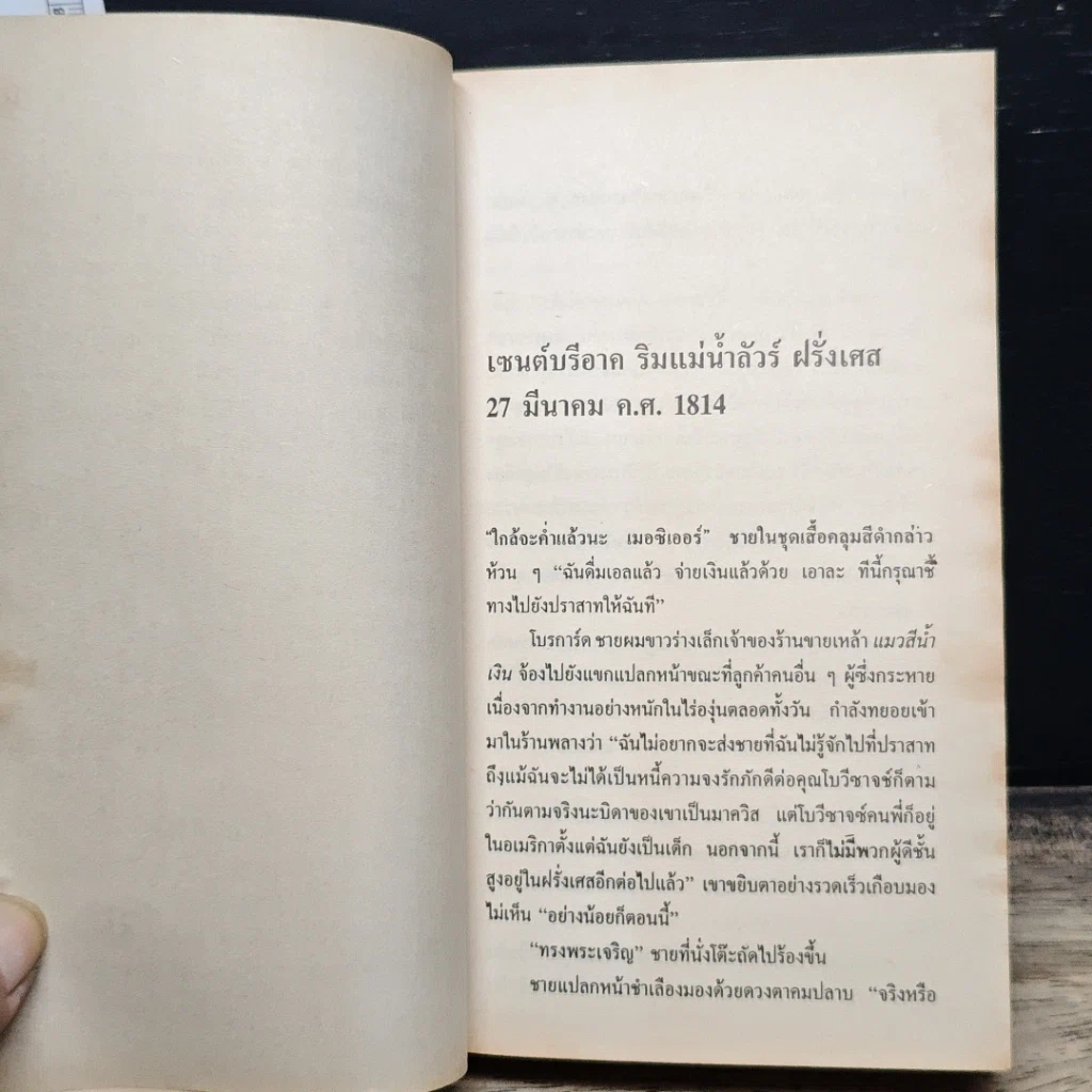 หนังสือ นิยายโรมานซ์ มนต์รักนักประพันธ์ รูปที่ 7