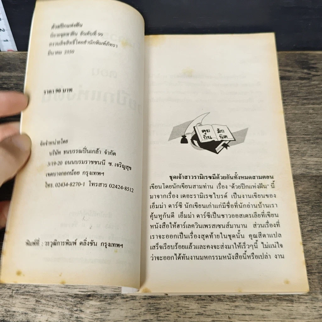 หนังสือ นิยายโรมานซ์ ด้วยปีกแห่งฝัน รูปที่ 6