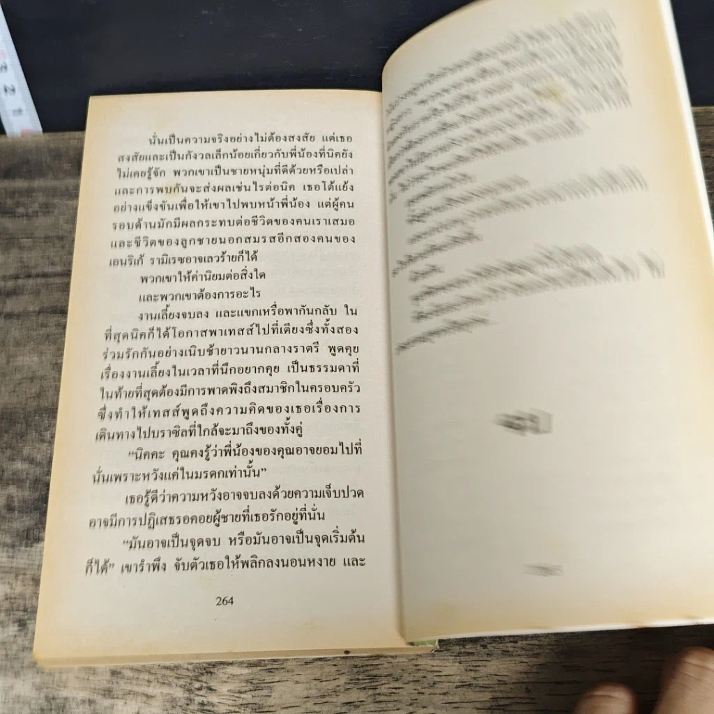 หนังสือ นิยายโรมานซ์ ด้วยปีกแห่งฝัน รูปที่ 8
