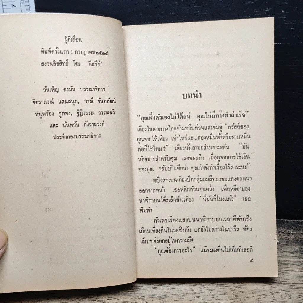 หนังสือ นิยายโรมานซ์ ผู้ดีเถื่อน รูปที่ 7