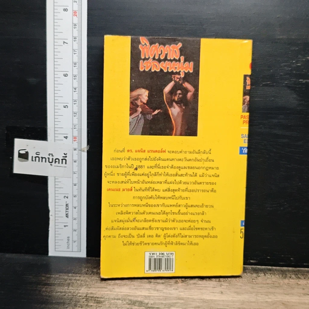 หนังสือ นิยายโรมานซ์ พิศวาสเชลยหนุ่ม รูปที่ 2