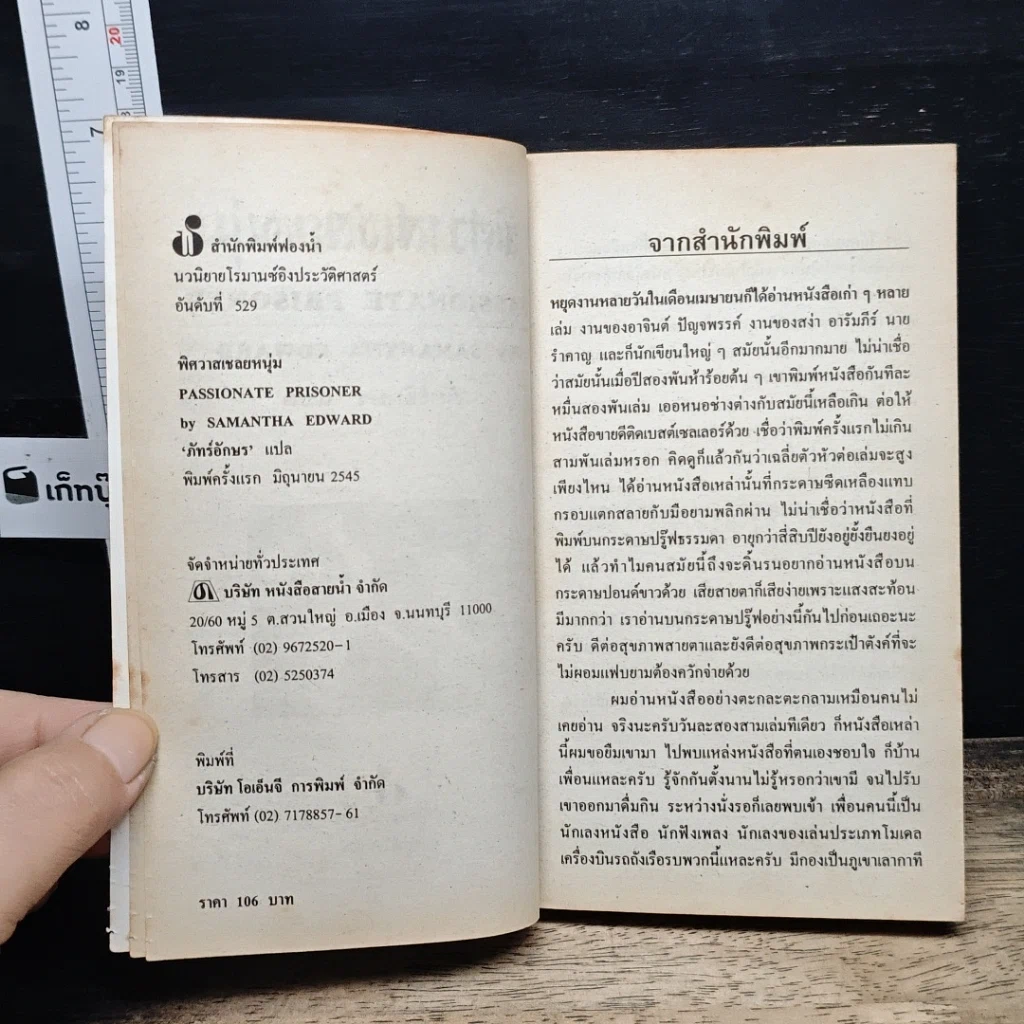 หนังสือ นิยายโรมานซ์ พิศวาสเชลยหนุ่ม รูปที่ 6