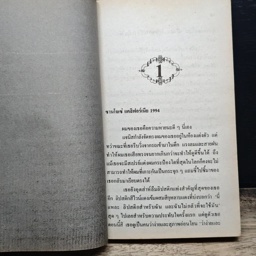 หนังสือ นิยายโรมานซ์ พิศวาสเชลยหนุ่ม รูปที่ 7