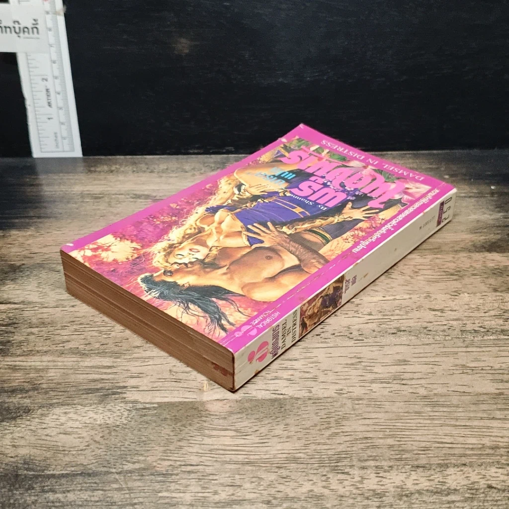 หนังสือ นิยายโรมานซ์ พธูในดงมาร รูปที่ 5