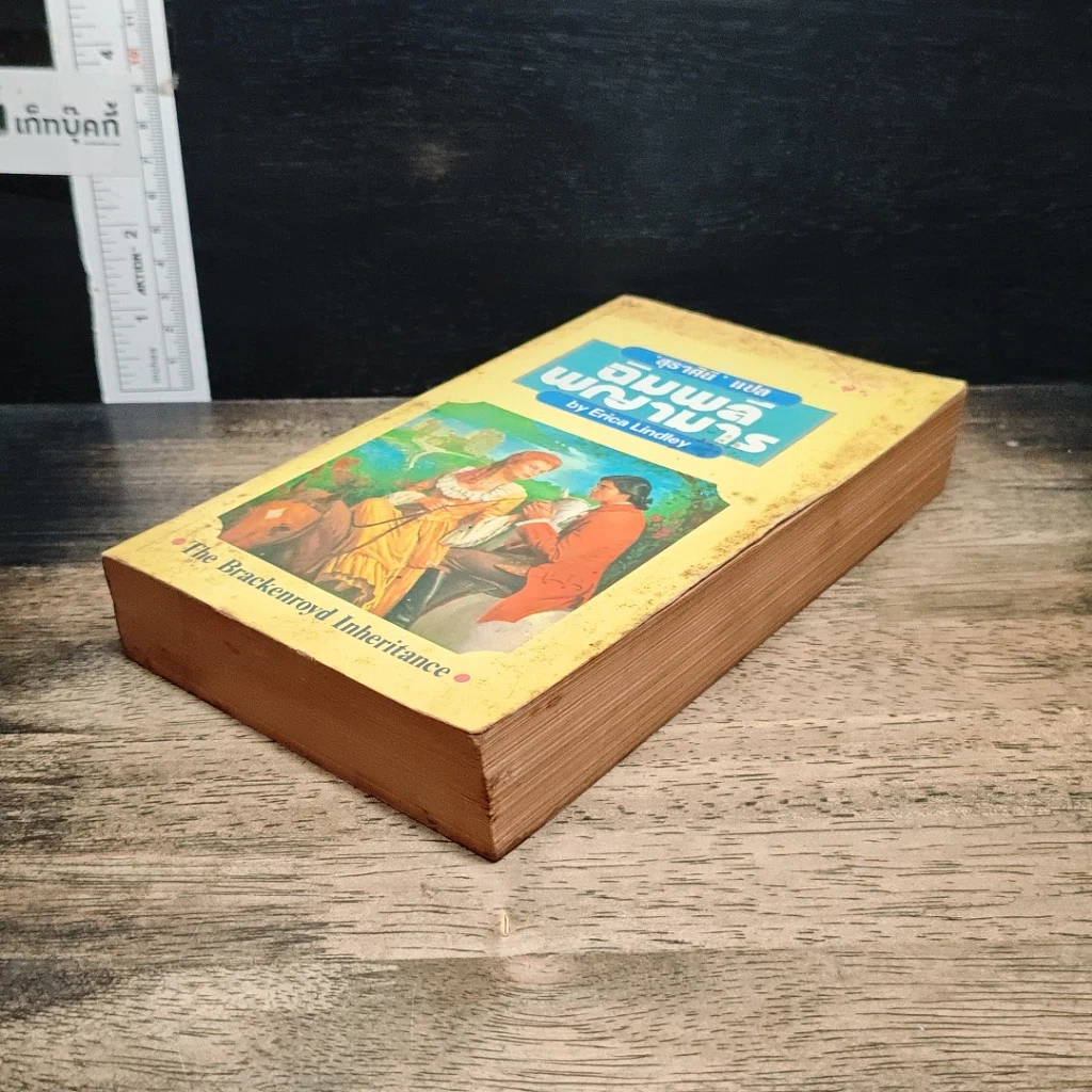 หนังสือ นิยายโรมานซ์ ฉิมพลีพญามาร รูปที่ 4