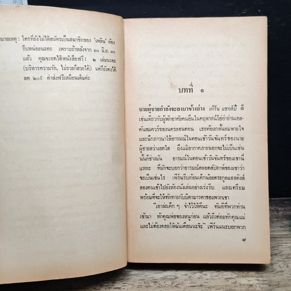 หนังสือ นิยายโรมานซ์ ฉิมพลีพญามาร รูปที่ 7