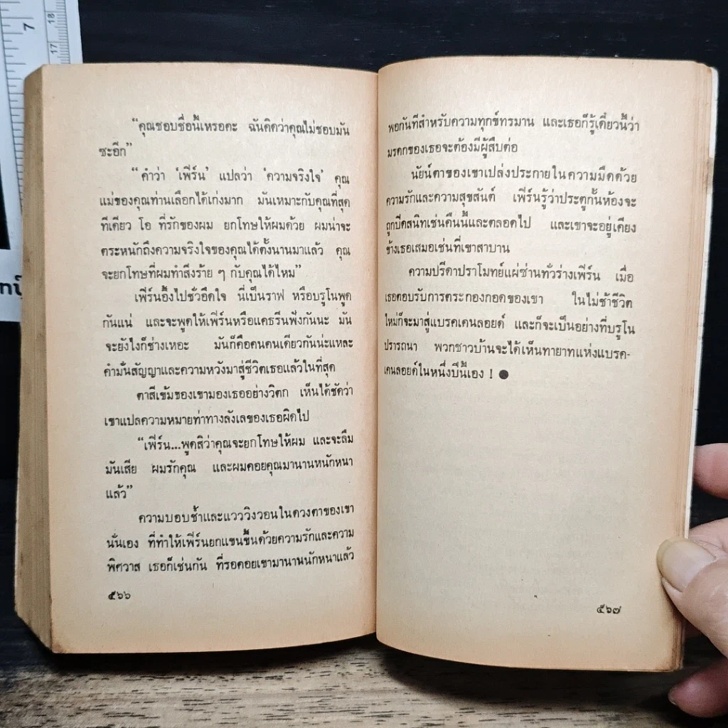หนังสือ นิยายโรมานซ์ ฉิมพลีพญามาร รูปที่ 8