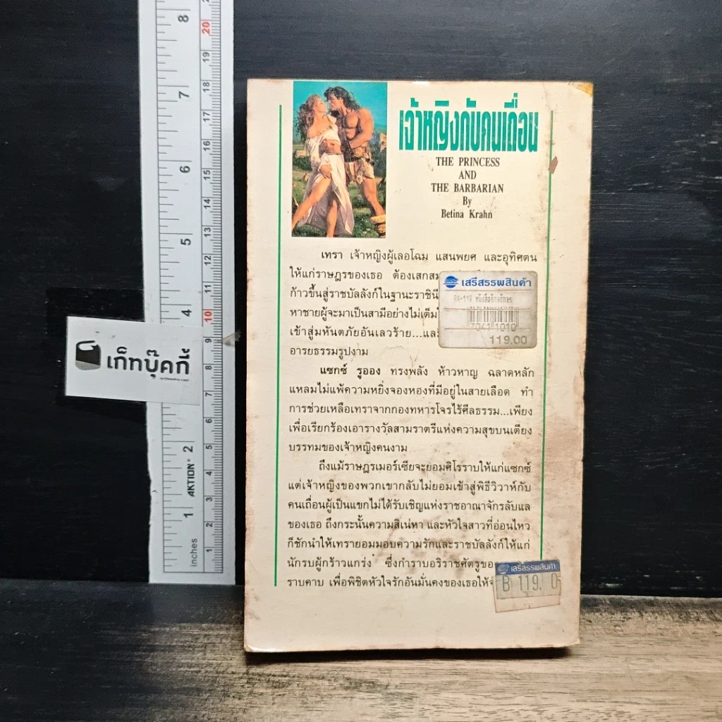 หนังสือ นิยายโรมานซ์ เจ้าหญิงกับคนเถื่อน รูปที่ 2