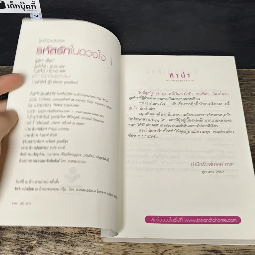 หนังสือ รหัสรักในดวงใจ 2 เล่มจบ รูปที่ 6