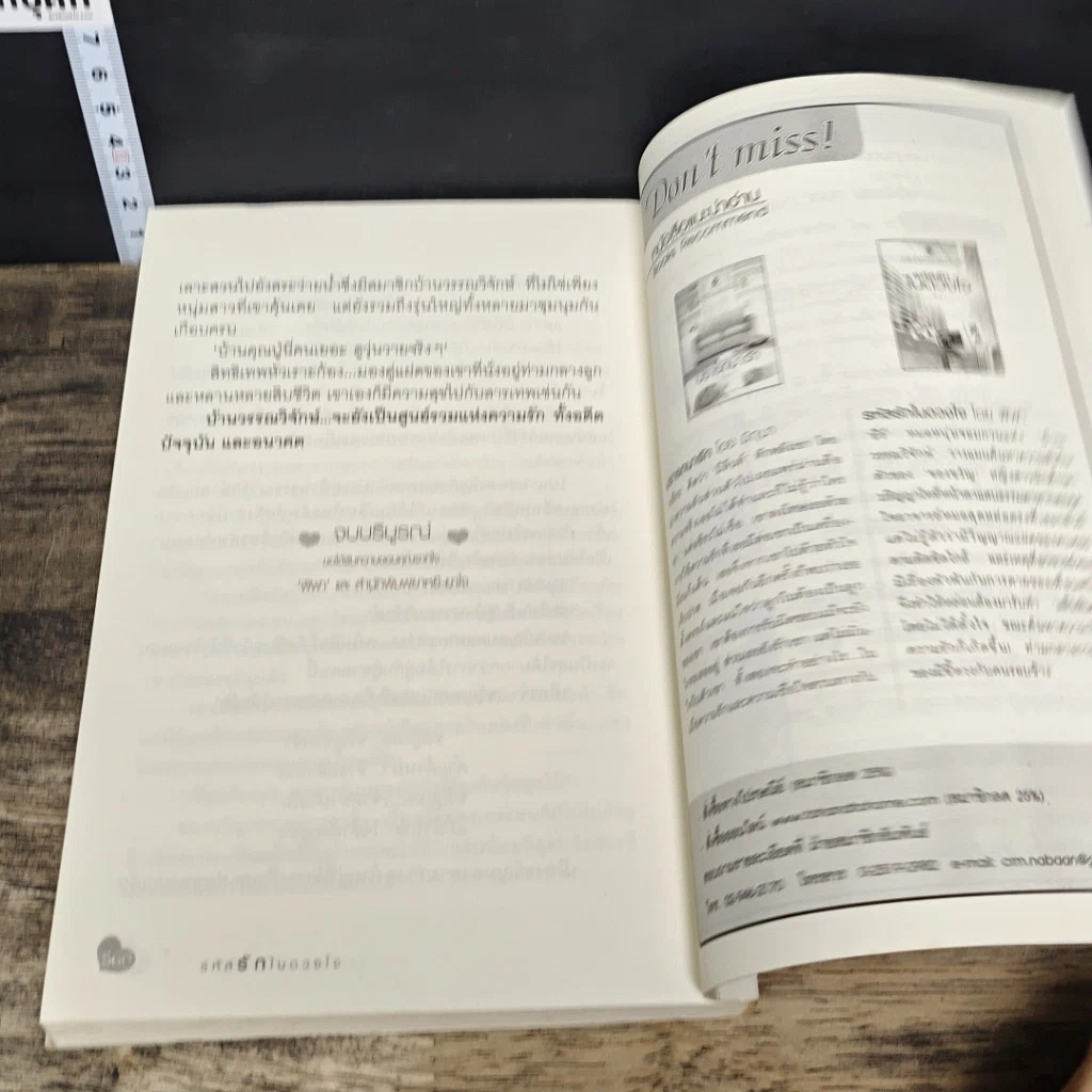 หนังสือ รหัสรักในดวงใจ 2 เล่มจบ รูปที่ 8