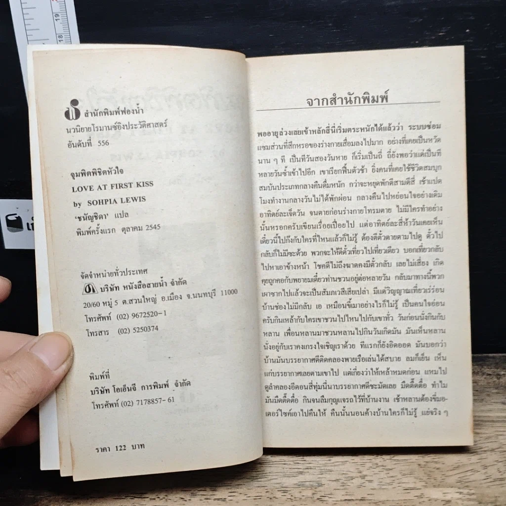 หนังสือ นิยายโรมานซ์ จุมพิตพิชิตหัวใจ รูปที่ 6