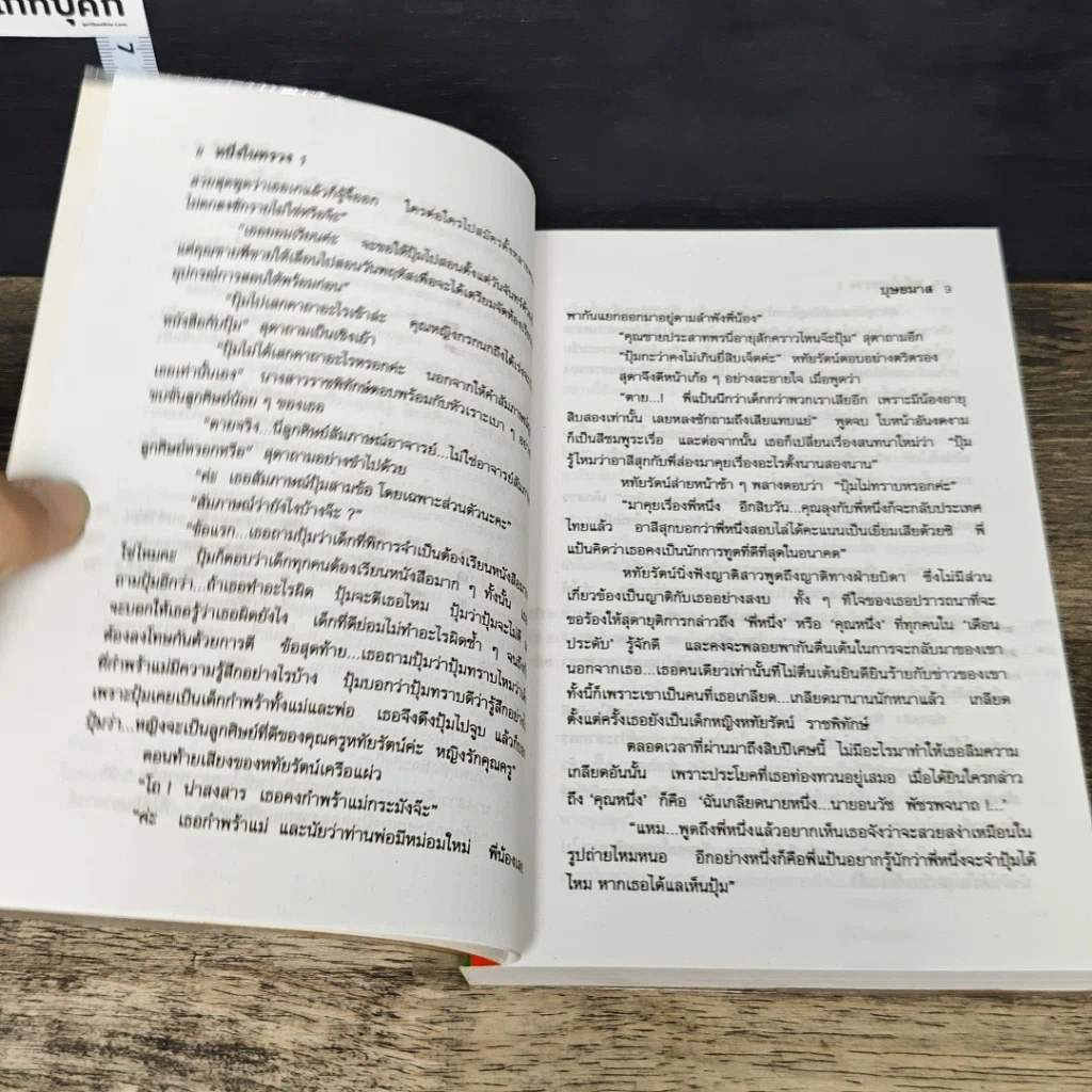 หนังสือ หนึ่งในทรวง 2 เล่มจบ รูปที่ 7