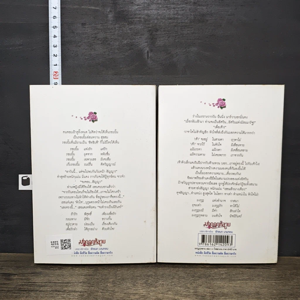 หนังสือ มงกุฎกุหลาบ 2 เล่มจบ รูปที่ 2