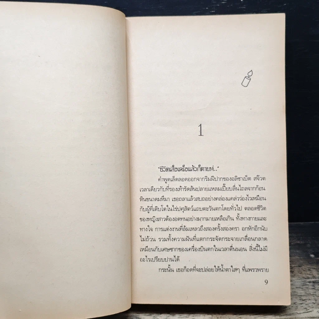 หนังสือ นิยายโรมานซ์ เหยื่อกามเทพ รูปที่ 7