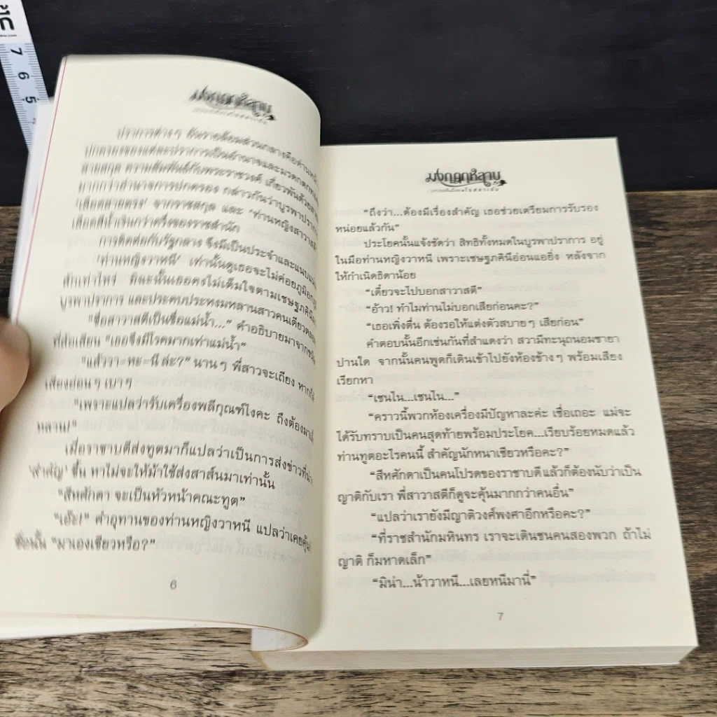 หนังสือ มงกุฎกุหลาบ 2 เล่มจบ รูปที่ 7