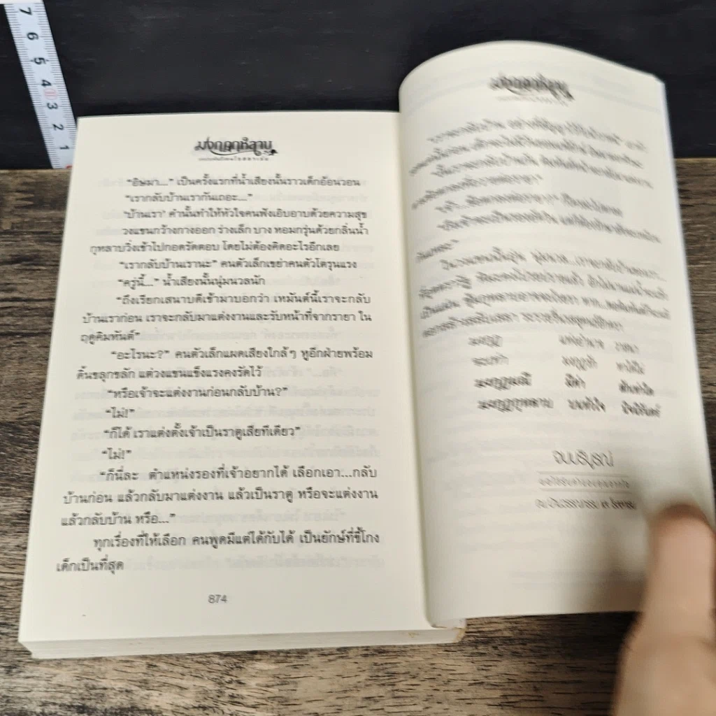 หนังสือ มงกุฎกุหลาบ 2 เล่มจบ รูปที่ 8
