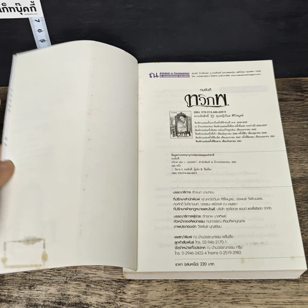 หนังสือ ทวิภพ 2 เล่มจบ รูปที่ 6