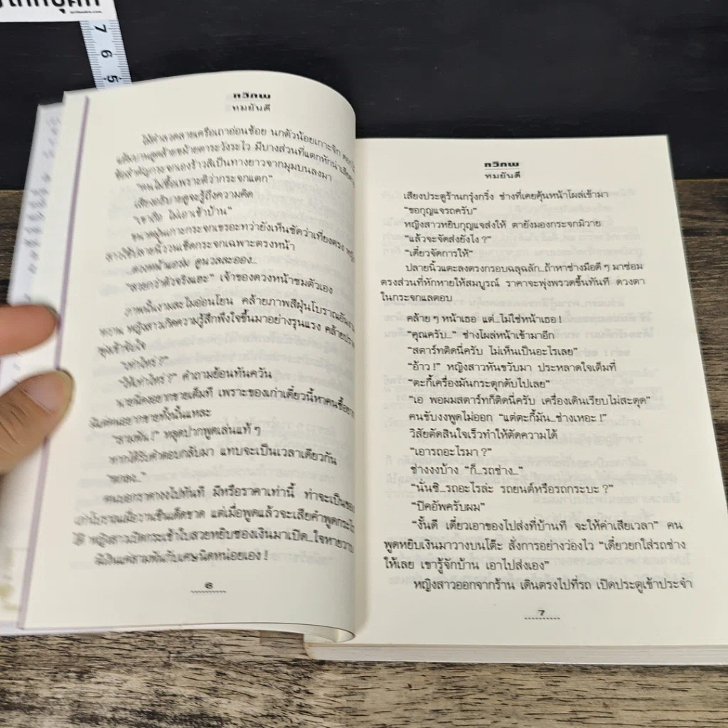 หนังสือ ทวิภพ 2 เล่มจบ รูปที่ 7